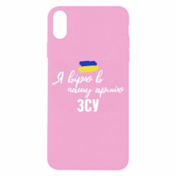 Чехол для iPhone X/Xs Я верю в нашу армию ВСУ - PrintSalon