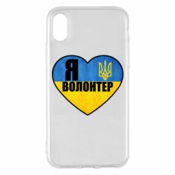 Чехол для iPhone X/Xs Я Волонтер - PrintSalon