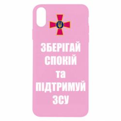 Чохол для iPhone X/Xs Зберігай спокій та підтримуй ЗСУ - PrintSalon