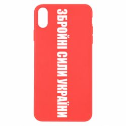 Чохол для iPhone X/Xs Збройні Сили України - PrintSalon