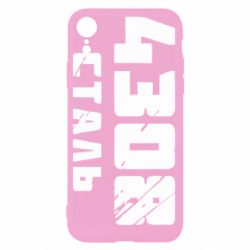 Чехол для iPhone XR Азов Сталь - PrintSalon