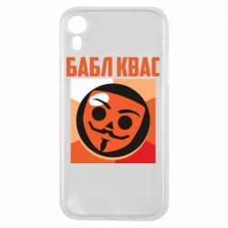 Чехол для iPhone XR Бабл Квас