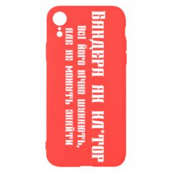 Чохол для iPhone XRБандера як