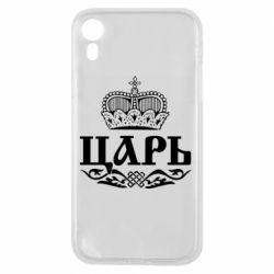 Чохол для iPhone XR Цар - PrintSalon