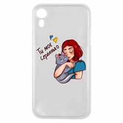 Чехол для iPhone XR Девочка с котом - ты мое сердечко - PrintSalon