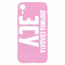 Чехол для iPhone XR Девушка солдата ВСУ