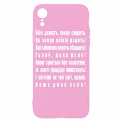 Чехол для iPhone XR Дике поле - PrintSalon