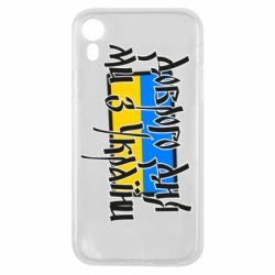 Чохол для iPhone XRДоброго дня ми з України!