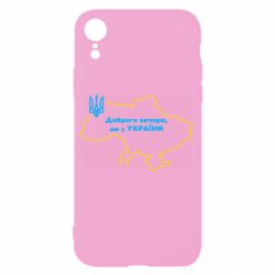 Чохол для iPhone XRДоброго вечора, ми з України! Мапа України