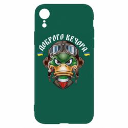 Чехол для iPhone XR Доброго вечора! Утка - PrintSalon