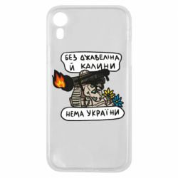 Чохол для iPhone XRДжавелін Україна
