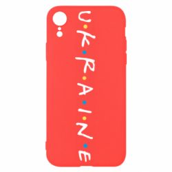 Чехол для iPhone XR Friends - Ukraine-PrintSalon Чехол для iPhone XR Friends - Ukraine