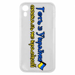 Чехол для iPhone XR Геть москаль не красивый - PrintSalon