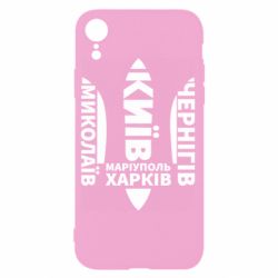 Чехол для iPhone XR Города Украины