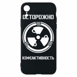 Чехол для iPhone XR Кофеактивность - PrintSalon