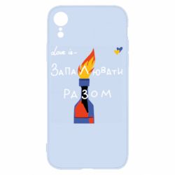 Чохол для iPhone XRКоктейль Молотова, запалюй разомй разом