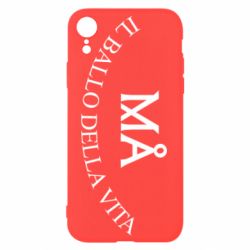 Чехол для iPhone XR Ma il ballo della vita - PrintSalon
