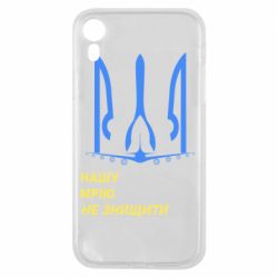 Чохол для iPhone XRМрію не знищити - PrintSalon