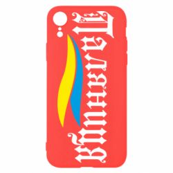 Чехол для iPhone XR Паляница с символикой Украины - PrintSalon