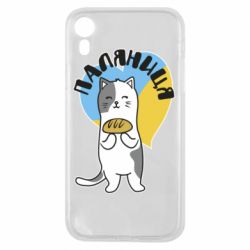 Чехол для iPhone XR Паляниця, кот - PrintSalon