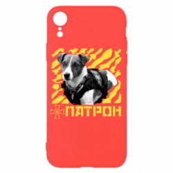 Чехол для iPhone XR Патрон ЗСУ - PrintSalon