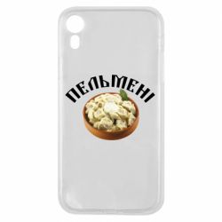 Чехол для iPhone XR Пельмени - PrintSalon