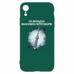 Чехол для iPhone XR Переговорная дубина - PrintSalon