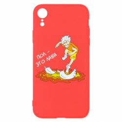 Чехол для iPhone XR Пол это лава - PrintSalon