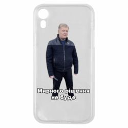 Чехол для iPhone XR Порошенко. Мирного рішення не буде