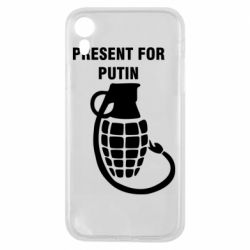 Чохол для iPhone XRPresent for Putin