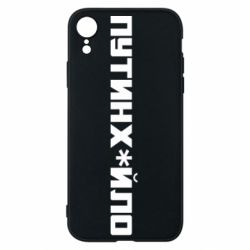 Чехол для iPhone XR Путин хуйло - PrintSalon