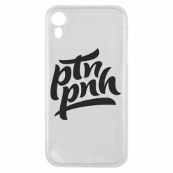 Чехол для iPhone XR путин, пошел нах*й - PrintSalon