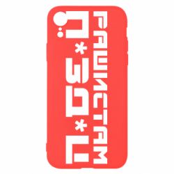 Чехол для iPhone XR Рашистам п зд ц - PrintSalon