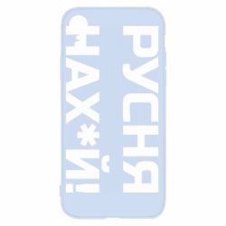 Чехол для iPhone XR Русня нах й - PrintSalon
