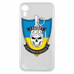 Чохол для iPhone XRСапер - PrintSalon