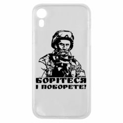 Чехол для iPhone XR Шевчеко ВСУ - PrintSalon