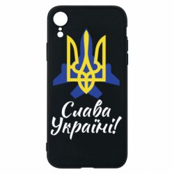 Чехол для iPhone XR Слава Украине! Герб - PrintSalon