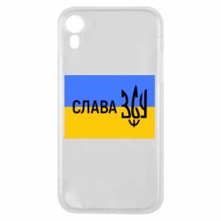 Чехол для iPhone XR Слава ЗСУ - PrintSalon