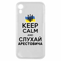 Чехол для iPhone XR Слушай Арестовича - PrintSalon