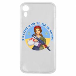 Чехол для iPhone XR То, что не умирает - PrintSalon