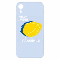 Чехол для iPhone XR Today on the menu Паляниця - PrintSalon