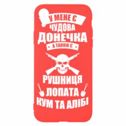 Чехол для iPhone XR У Мене є чудова донечка и кум - PrintSalon