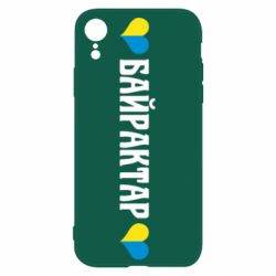 Чохол для iPhone XRУкраїнці люблять Байрактар