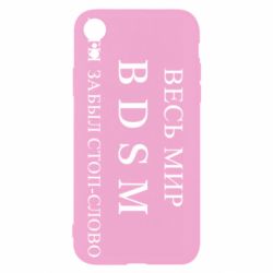 Чехол для iPhone XR Весь мир бдсм - PrintSalon