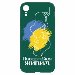 Чохол для iPhone XRПовертайся живим