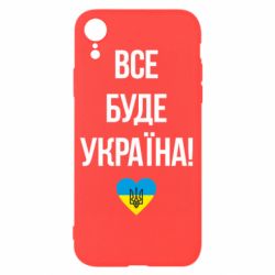 Чехол для iPhone XR Все буде Україна у стовпчик - PrintSalon