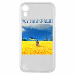 Чехол для iPhone XR ВСУ лучшие! - PrintSalon