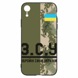 Чохол для iPhone XR З.С.У. - PrintSalon