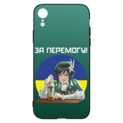 Чохол для iPhone XR За перемогу! - PrintSalon