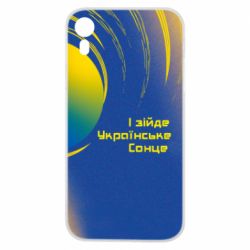 Чехол для iPhone XR І зійде Українське сонце - PrintSalon